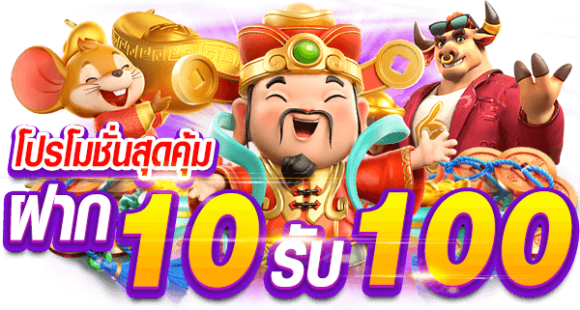 สล็อต วอ เลท 10 รับ 100